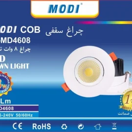 چراغ COB ثابت لنزدار ۸ وات گرد متحرک  | IR-MD4608