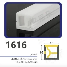 پروفیل سیلیکونی‌ لاین نوری بدون لبه سایز 16 در 16 ریسه عمودی