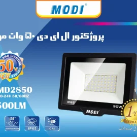 پروژکتور 50 وات SMD بدنه سفید و مشکی