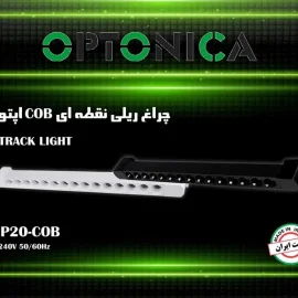 چراغ ریلی COB بدنه سفید IR-OP2010