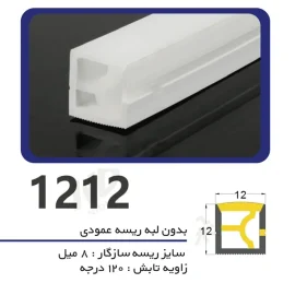 پروفیل سیلیکونی‌ لاین نوری بدون لبه سایز ۱۲ در ۱۲ ریسه عمودی
